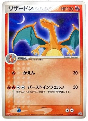 Charizard (Japanese Meiji Chocolate Exclusive Promo) #054/ADV-P (Miscellaneous Cards & Products)
