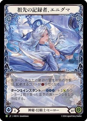 Enigma, Ledger of Ancestry (Marvel) (Japanese Alternate Art) – HER116 #HER116 (Flesh and Blood: Promo Cards)