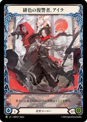Ira, Scarlet Revenger (Japanese Alternate Art) – HER124 #HER124 (Flesh and Blood: Promo Cards)