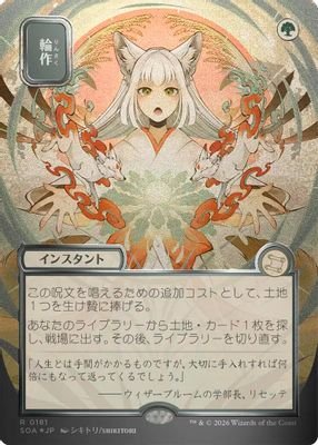 Crop Rotation (JP Alternate Art) (Silver Scroll Foil) #181 (Secrets of Strixhaven: Mystical Archive)